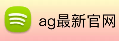 ag最新官网 Logo
